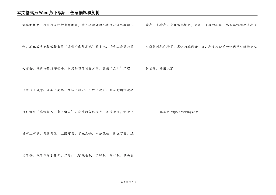 竞聘教导主任演说词_第3页