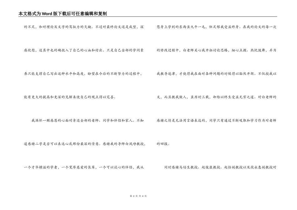 硕士研究生毕业致谢范例_第2页