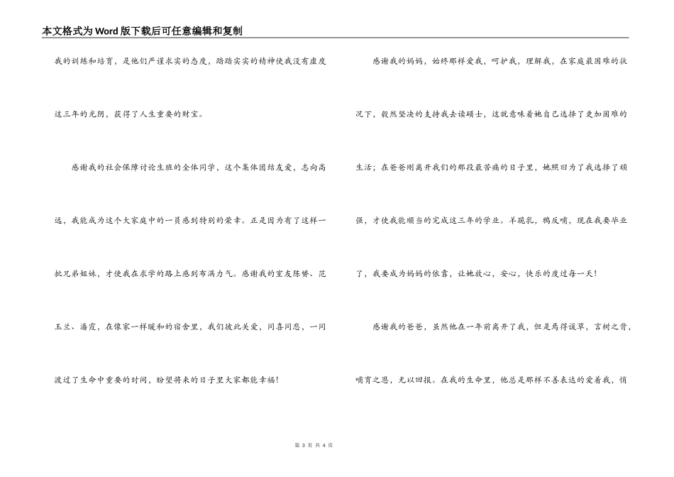 硕士研究生毕业致谢范例_第3页