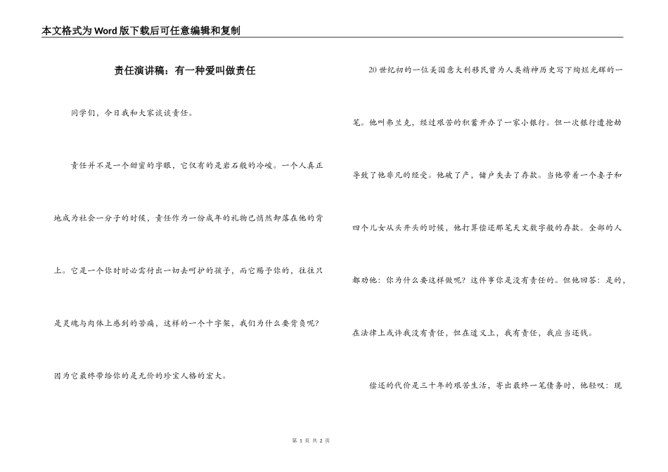 责任演讲稿：有一种爱叫做责任_第1页