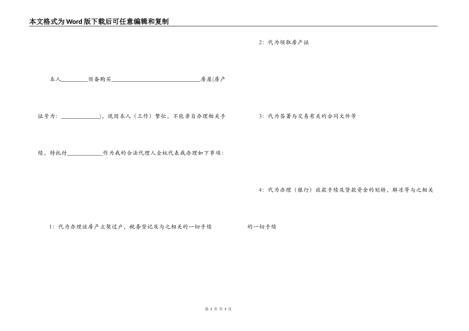 办理房产证委托书_第2页