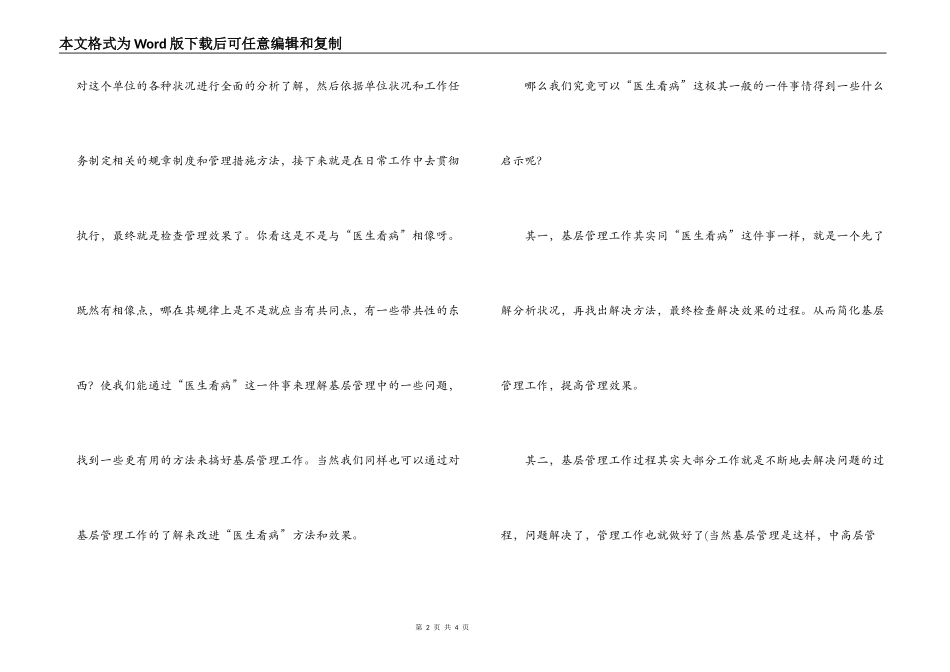 “医生看病”对基层管理的启示_第2页