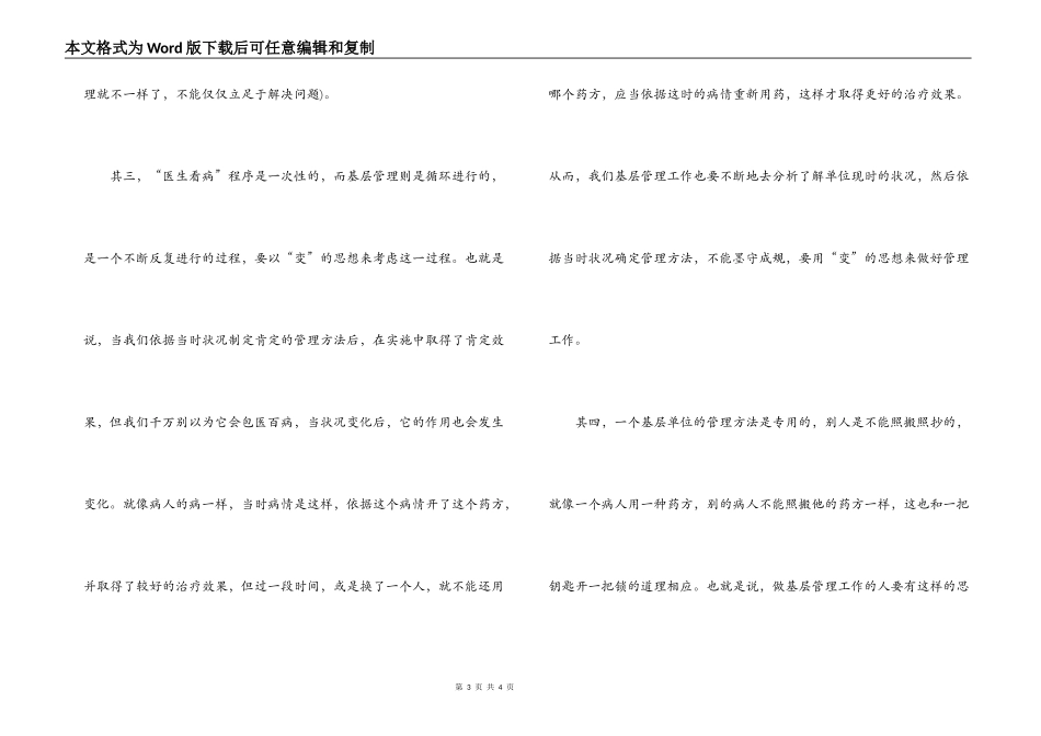 “医生看病”对基层管理的启示_第3页