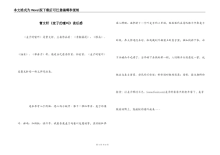 曹文轩《麦子的嚎叫》读后感