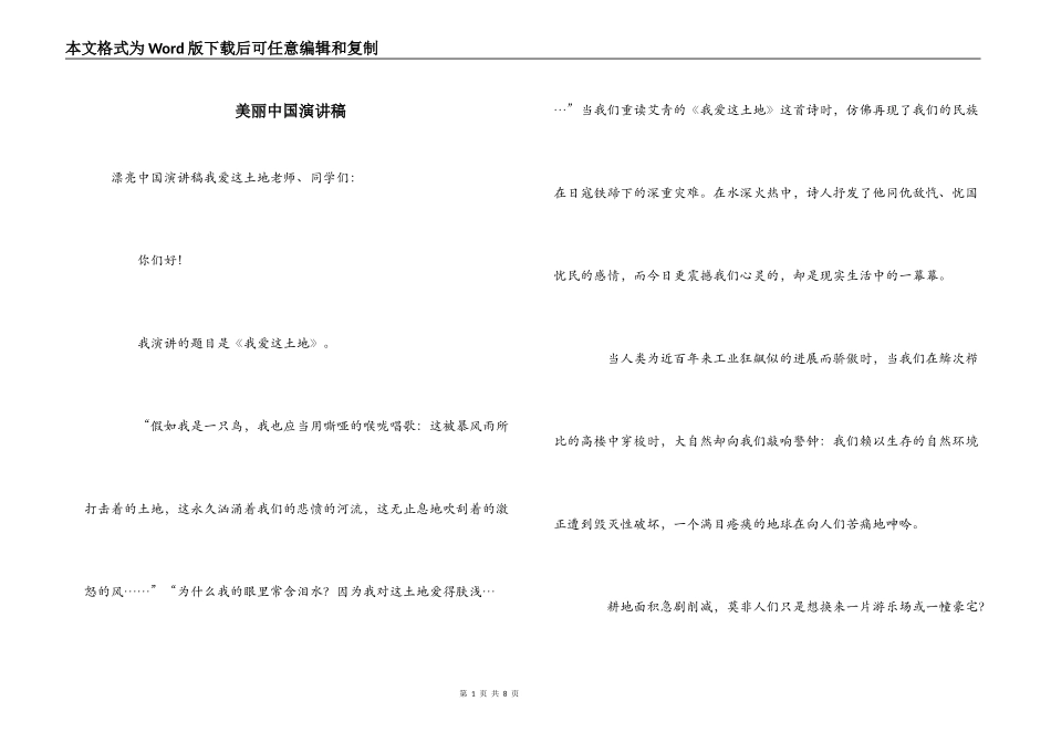 美丽中国演讲稿_第1页