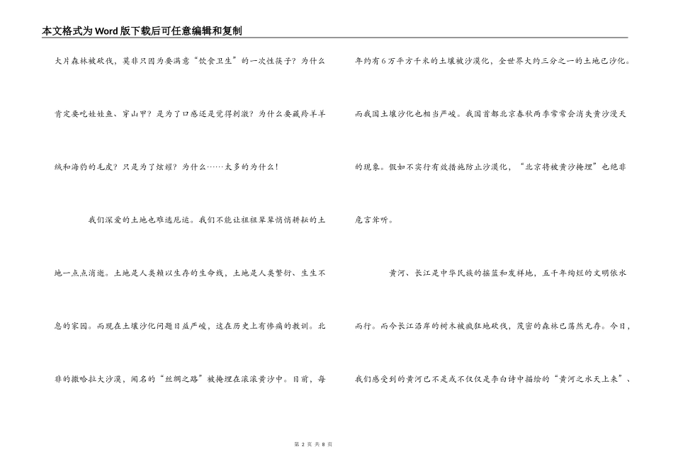 美丽中国演讲稿_第2页