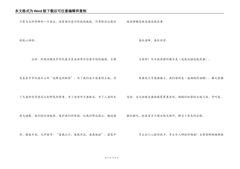 美丽中国演讲稿_第3页
