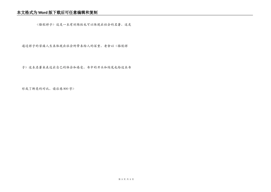 《骆驼祥子》读后感800字_2_第3页