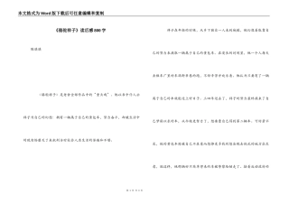 《骆驼祥子》读后感800字_2