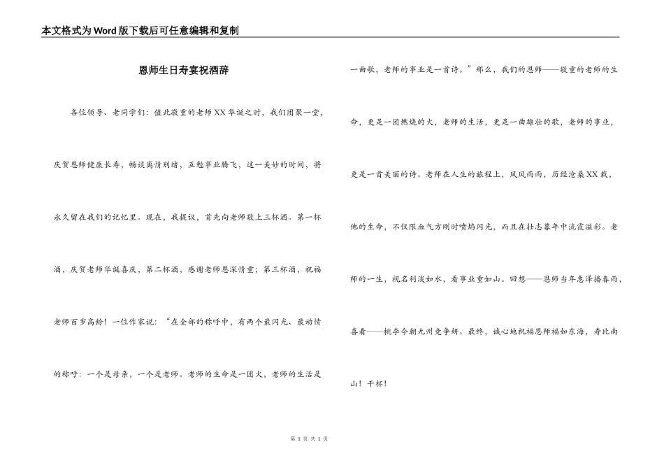 恩师生日寿宴祝酒辞_第1页