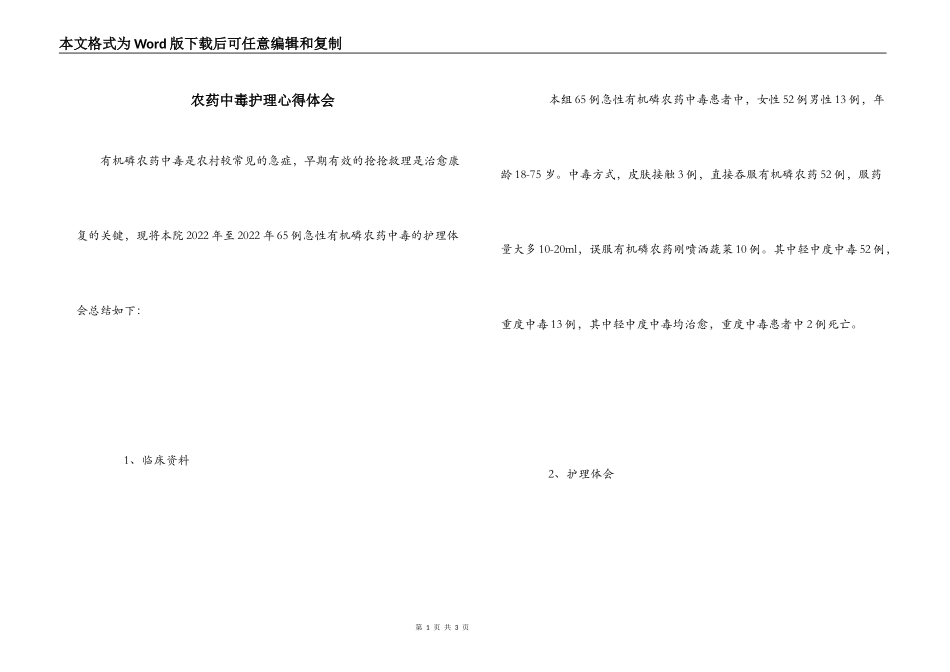 农药中毒护理心得体会_第1页