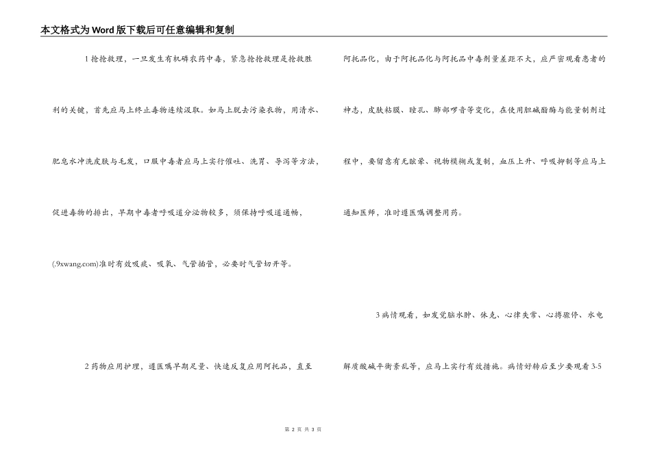 农药中毒护理心得体会_第2页