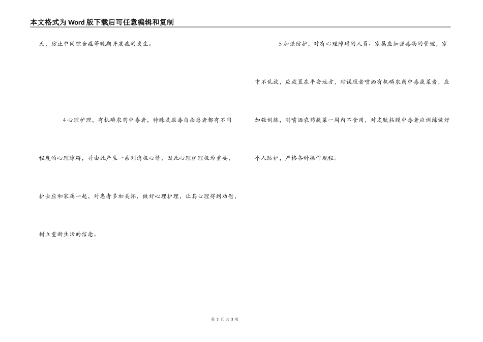 农药中毒护理心得体会_第3页