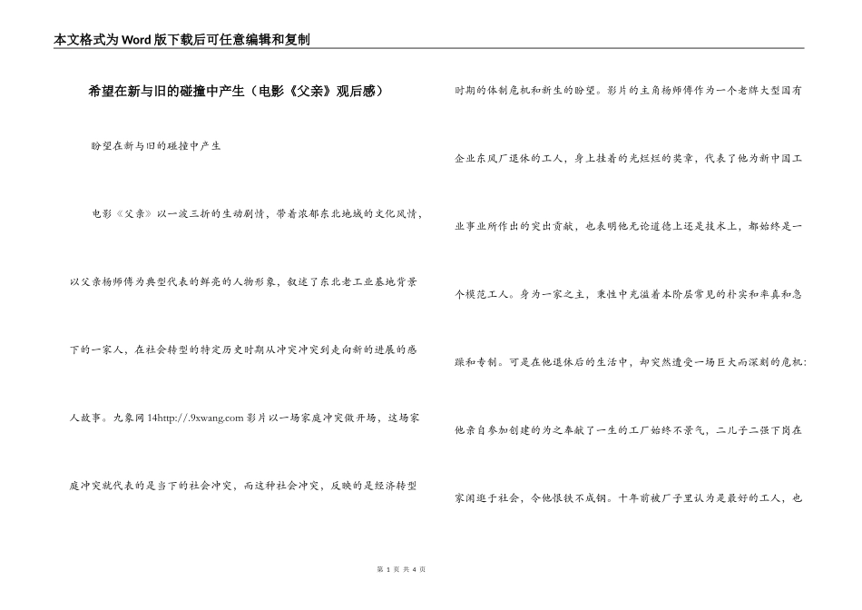 希望在新与旧的碰撞中产生（电影《父亲》观后感）_第1页