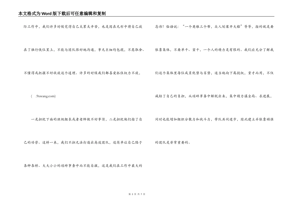 《做最好的中层》读后感_第3页