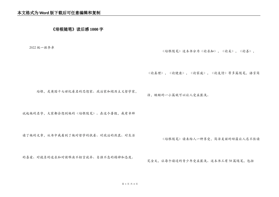 《培根随笔》读后感1000字_第1页