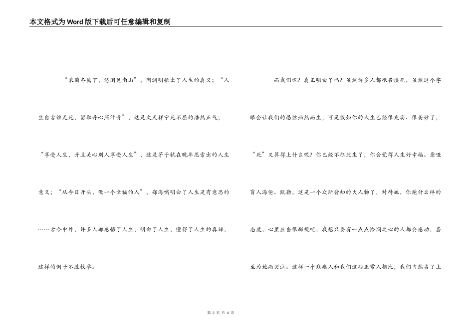 《培根随笔》读后感1000字_第3页