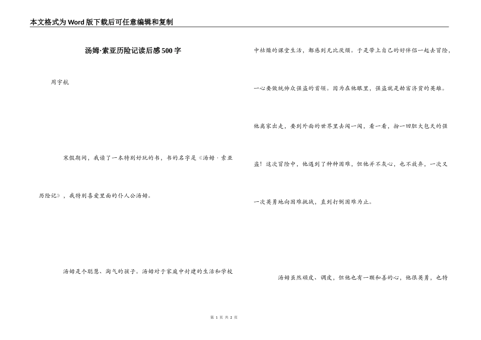 汤姆·索亚历险记读后感500字_第1页