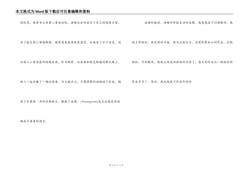 汤姆·索亚历险记读后感500字_第2页