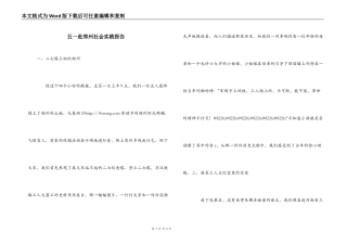 五一赴郑州社会实践报告