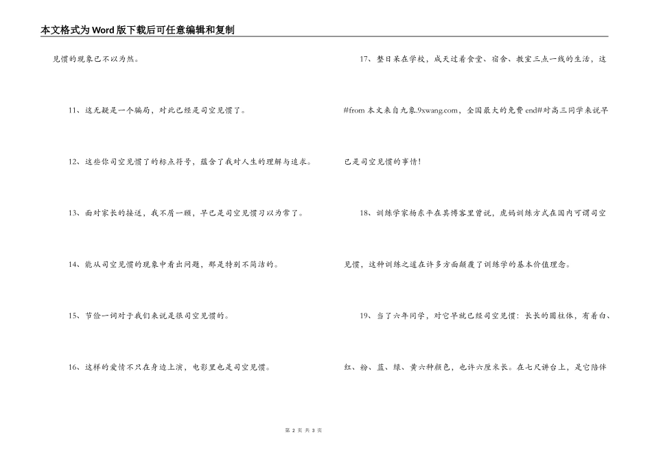 用司空见惯造句_第2页