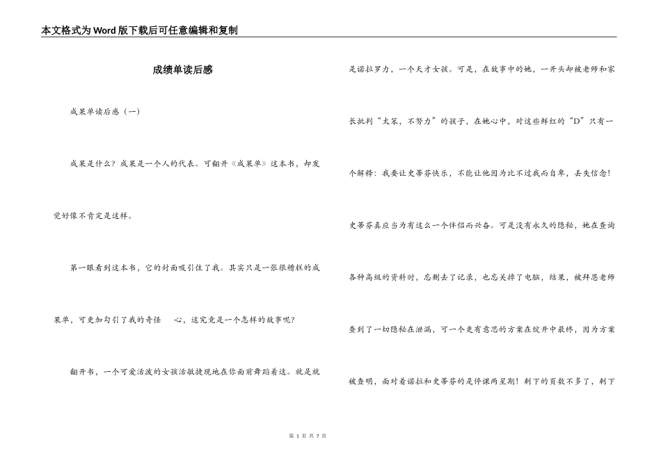 成绩单读后感_第1页