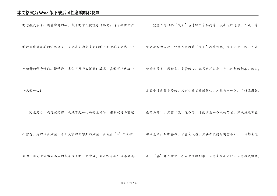 成绩单读后感_第2页