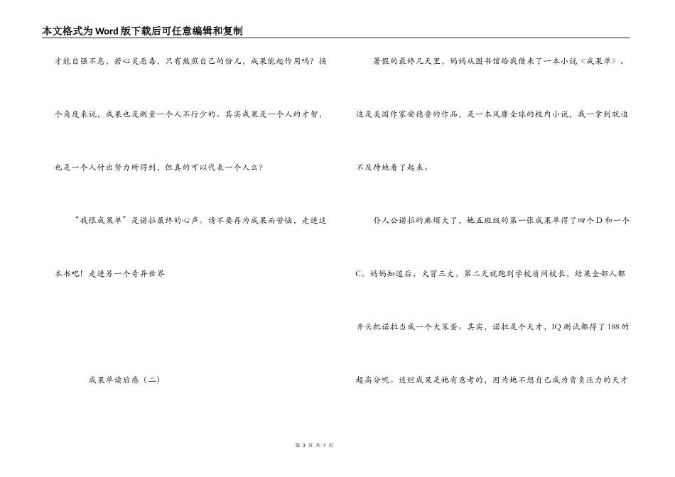 成绩单读后感_第3页