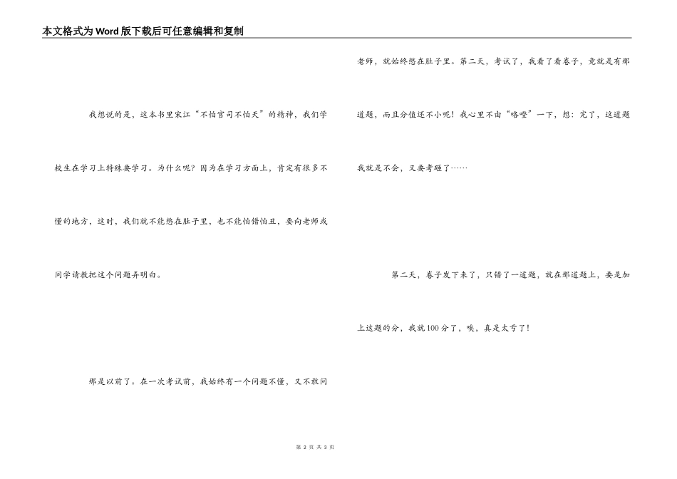 水浒传读后感500字_第2页