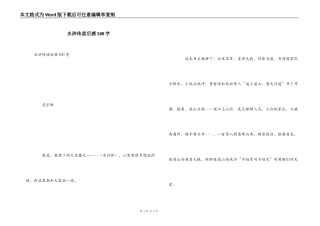 水浒传读后感500字