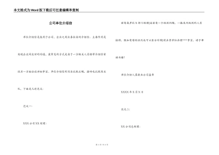 公司单位介绍信