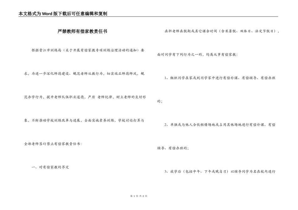 严禁教师有偿家教责任书_第1页