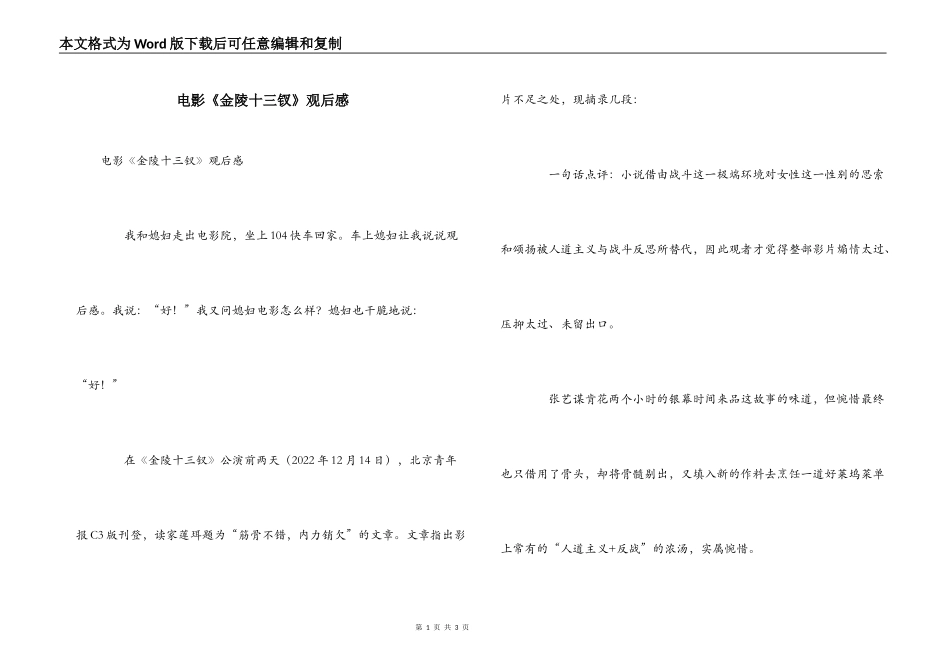 电影《金陵十三钗》观后感_第1页