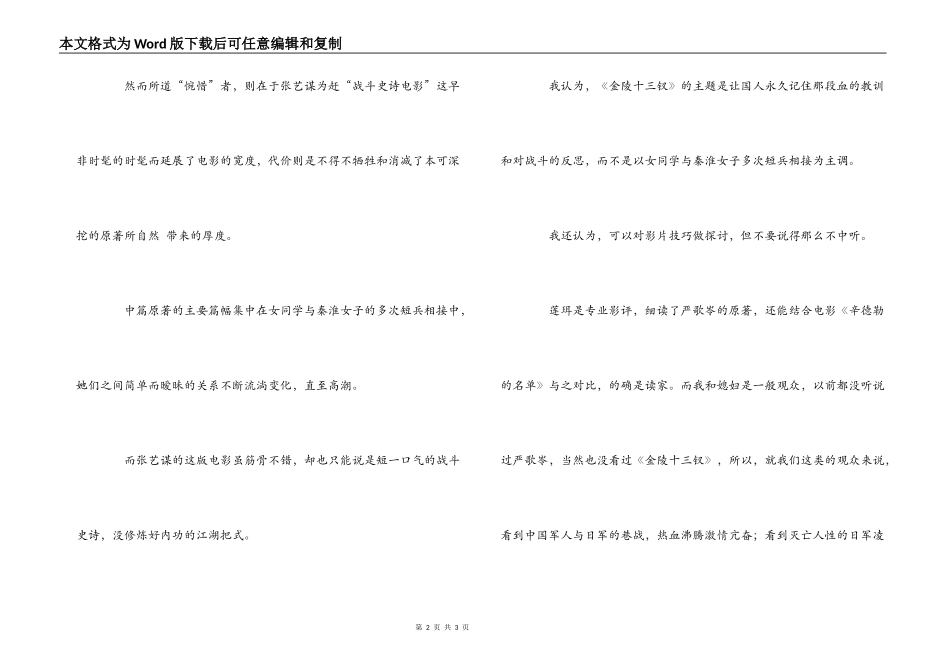 电影《金陵十三钗》观后感_第2页
