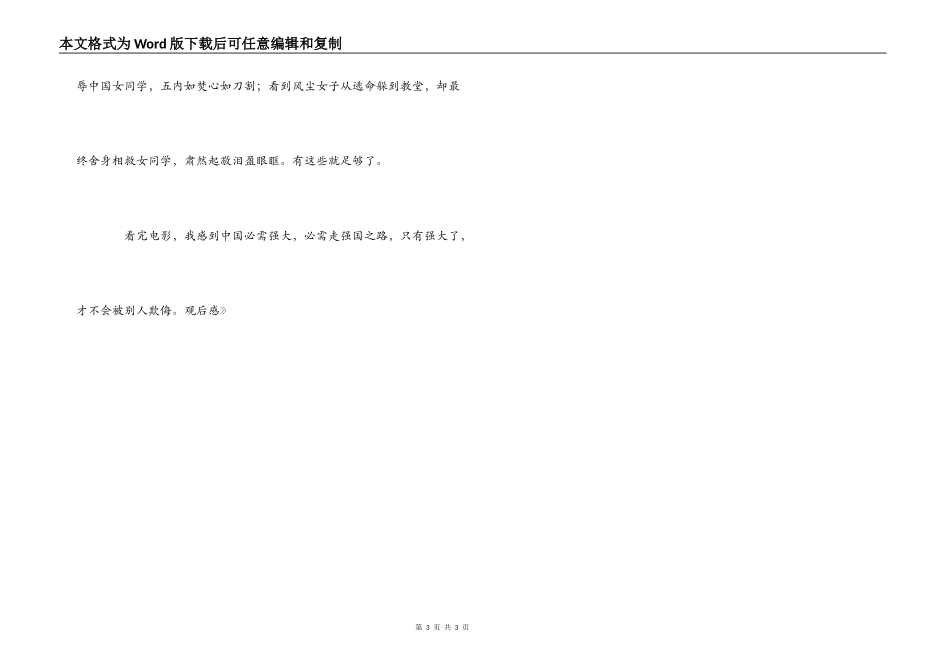 电影《金陵十三钗》观后感_第3页