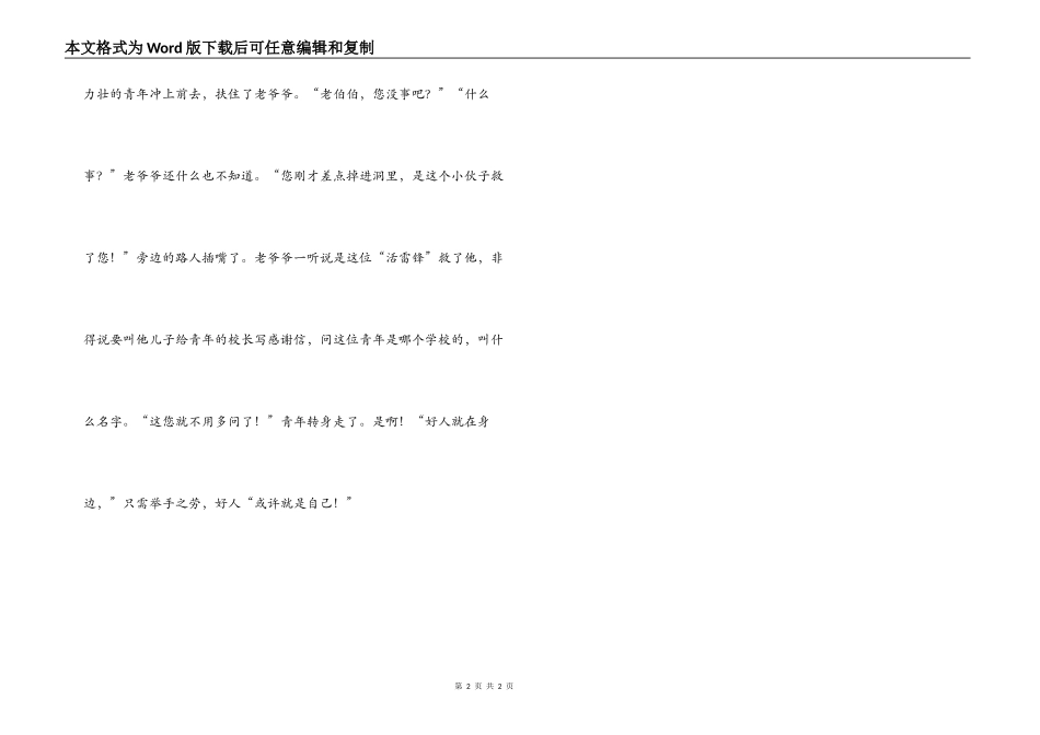 六年级学雷锋月征文 好人就在身边600字_第2页