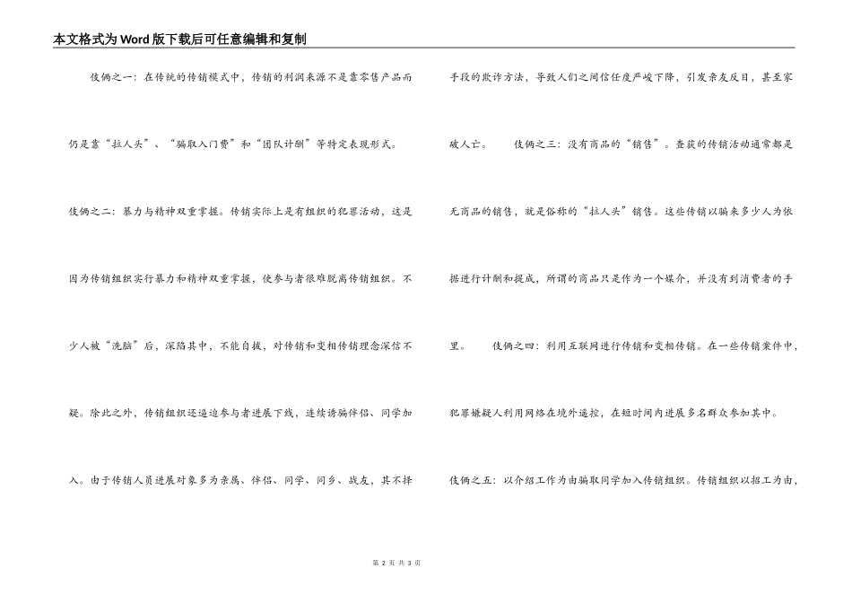 怎样识破传销骗局 警惕传销的五种伎俩_第2页