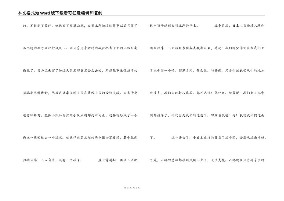 独立纵队影评观后感_第2页