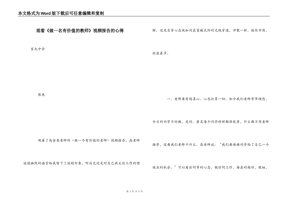 观看《做一名有价值的教师》视频报告的心得_第1页