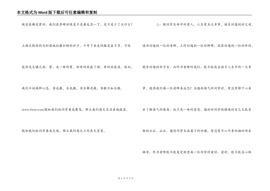 观看《做一名有价值的教师》视频报告的心得_第2页