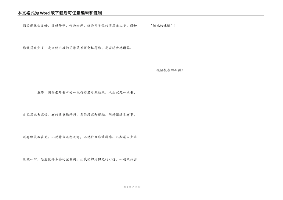 观看《做一名有价值的教师》视频报告的心得_第3页