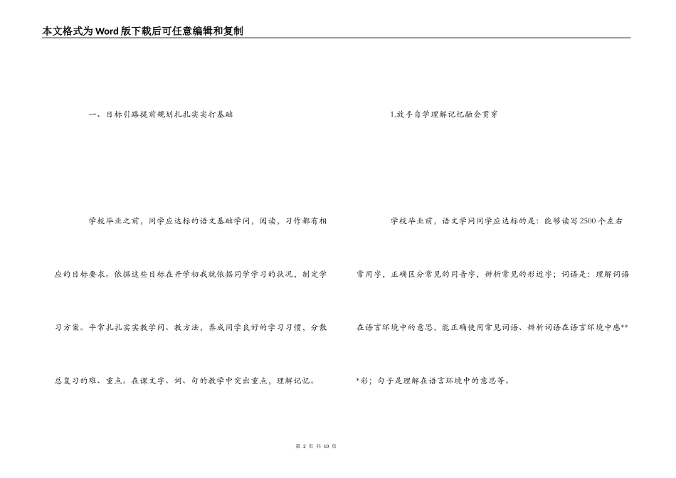 六年级毕业语文总复习经验交流材料_第2页