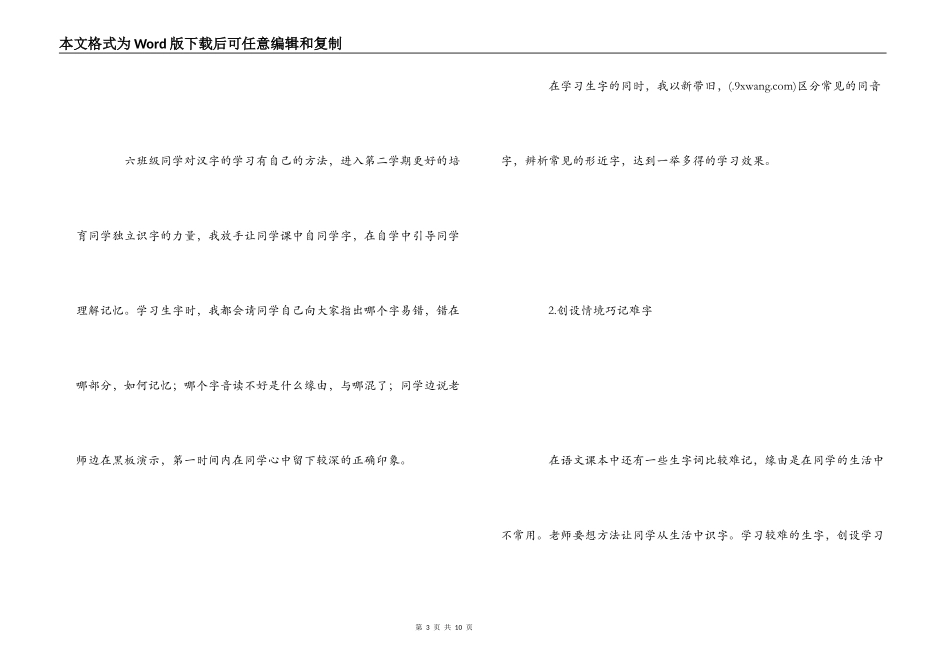 六年级毕业语文总复习经验交流材料_第3页