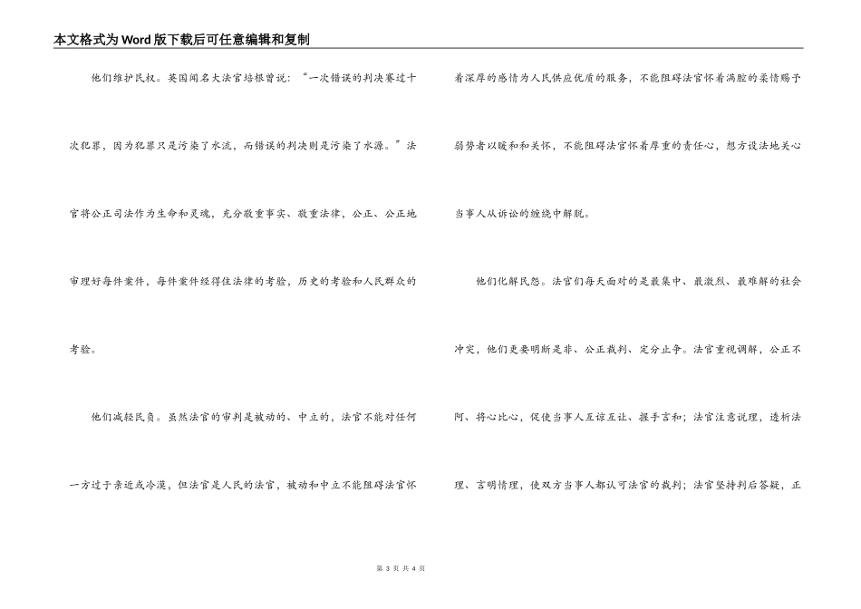 社会主义荣辱观（八荣八耻）演讲稿[检察院法官]_第3页