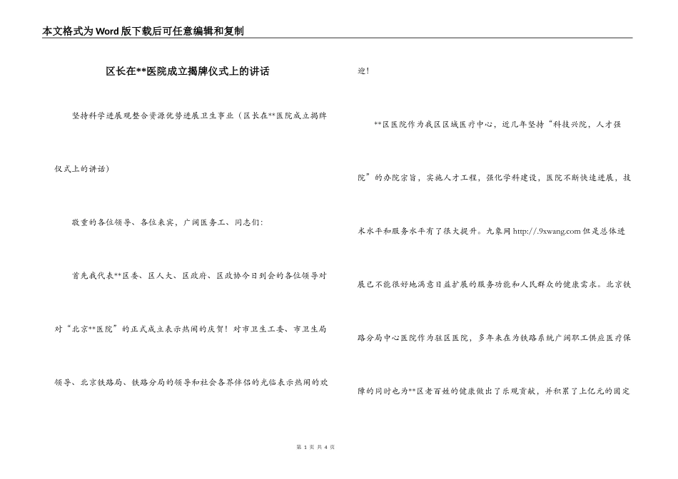 区长在--医院成立揭牌仪式上的讲话_第1页