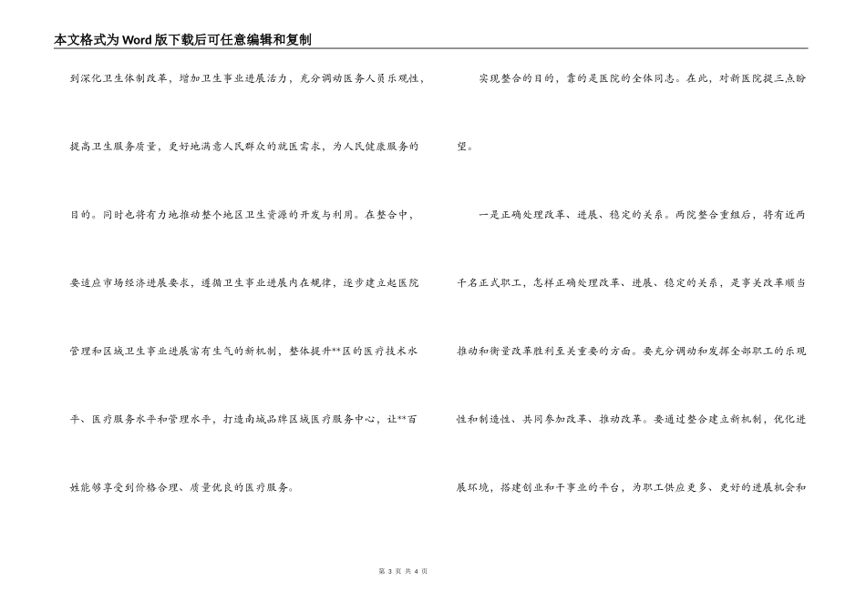 区长在--医院成立揭牌仪式上的讲话_第3页