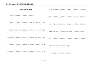 小学生中秋节广播稿