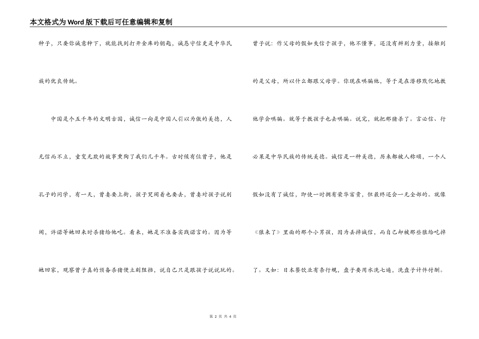 诚信演讲稿——诚实守信是中华民族的优良传统_第2页