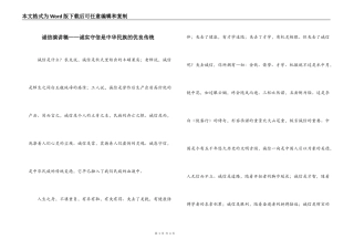诚信演讲稿——诚实守信是中华民族的优良传统