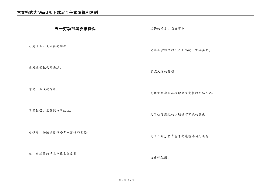 五一劳动节黑板报资料_第1页